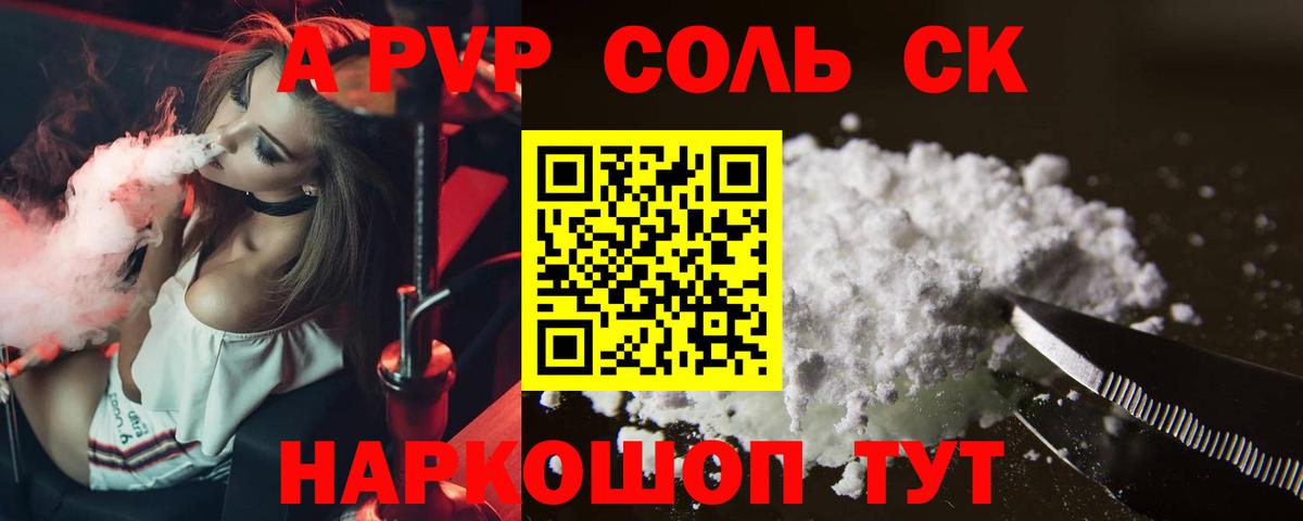 A PVP СК  наркошоп  Самара  Alpha-PVP СК  Вход с VPN  Alfa_PVP мука 
