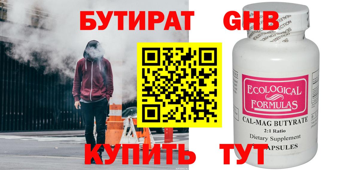 БУТИРАТ жидкий экстази  Бутират  Самара  Вход с VPN 