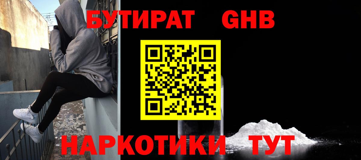 Бутират жидкий экстази Самара