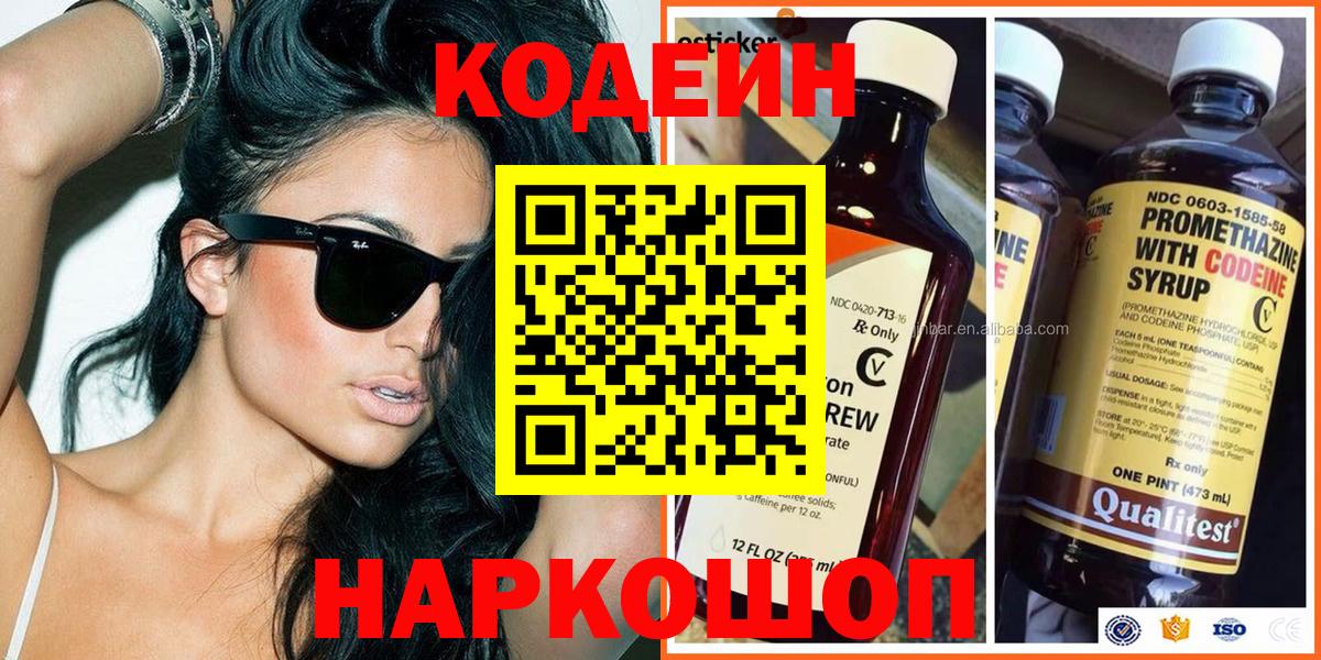 Кодеин напиток Lean (лин)  Кодеин напиток Lean (лин)  Самара  Вход с VPN 