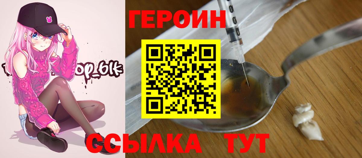 ГЕРОИН Heroin  Вход с VPN  Самара 