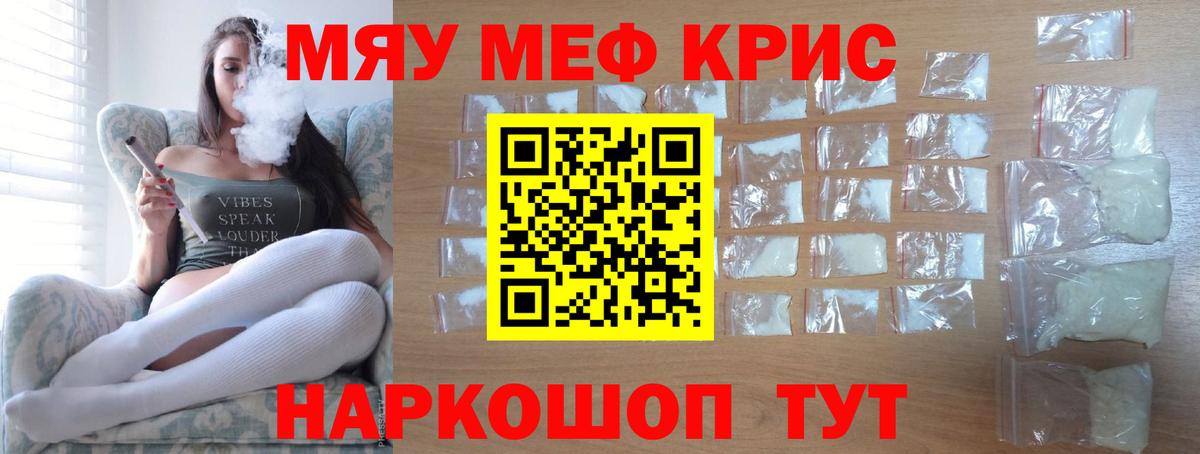 Мефедрон кристаллы Самара